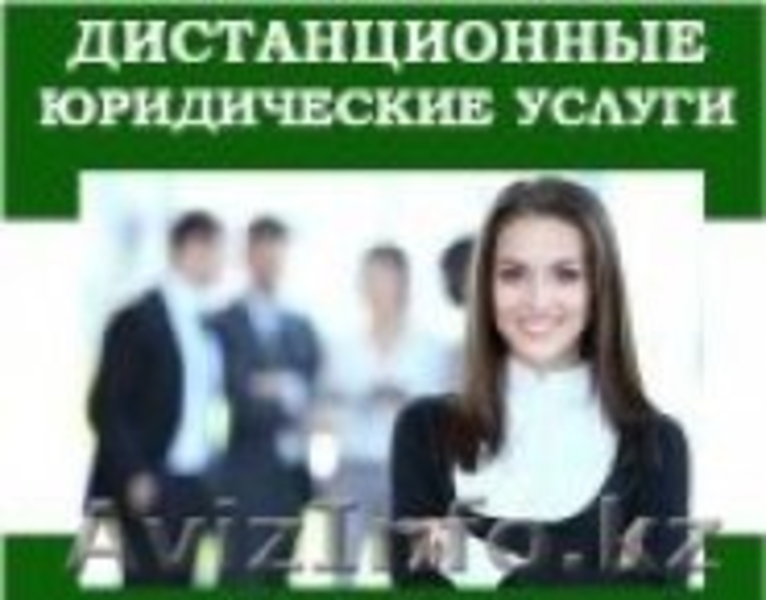 ТОО Юридические услуги - Изображение #2, Объявление #1568190