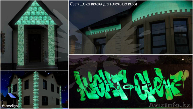 Люминесцентная краска Acmelight для экстерьера - Изображение #4, Объявление #1609089
