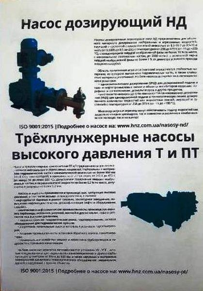 насосы дозировочные: НД, ПТ, Т, НДР-2М*** - Изображение #3, Объявление #1679443